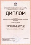 2021-2022 Торопов Дмитрий 6л (РО-физика-Кистанова О.П.)